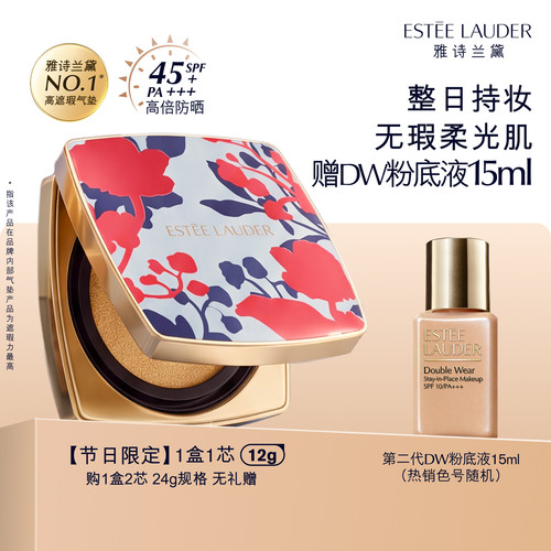 雅诗兰黛DW方气垫粉底液 防晒遮瑕控油持久不脱妆轻薄服帖不拔干