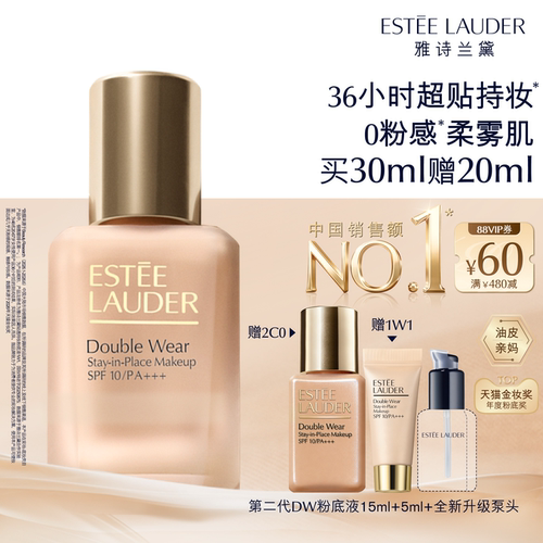 【全新升级】雅诗兰黛第二代DW持妆粉底液 持久遮瑕控油服帖防晒