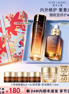 【七夕礼物】雅诗兰黛小棕瓶护肤品套装礼盒 复活水+精华+眼霜