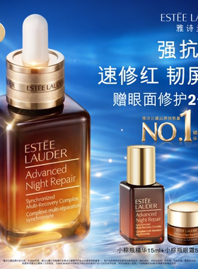雅诗兰黛全修小棕瓶anr面部精华 保湿舒缓修护抗皱紧致护肤淡纹