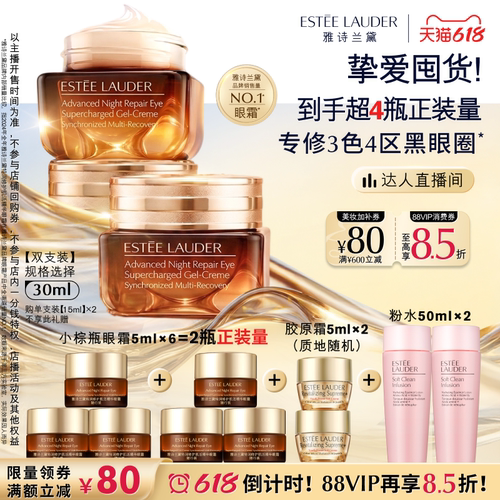 【达人直播间】第五代小棕瓶anr熬夜眼霜 淡化黑眼圈抗皱淡纹