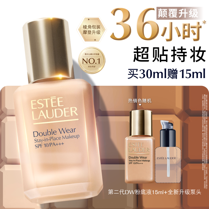 【官旗】雅诗兰黛第二代DW持妆粉底液 持久遮瑕控油服帖防晒正品