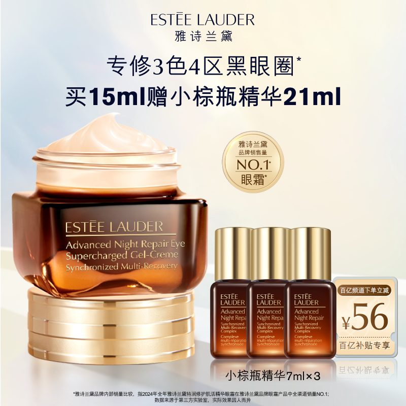 【官旗】雅诗兰黛第五代小棕瓶anr熬夜眼霜 抗皱淡化黑眼圈紧致