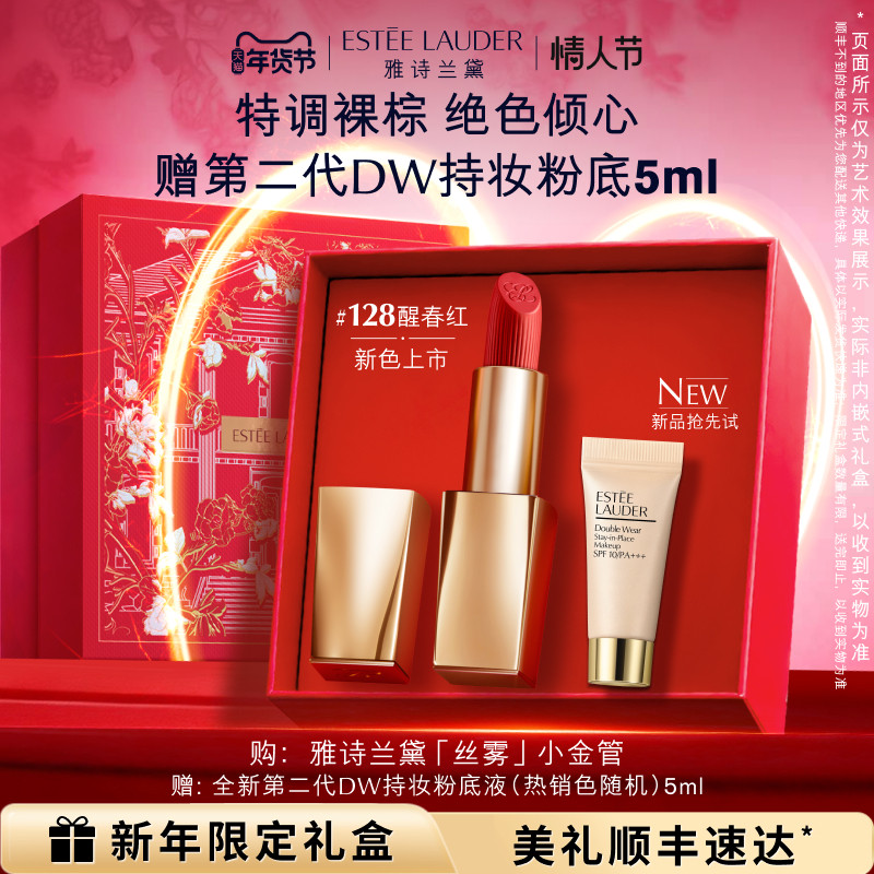 【官旗】雅诗兰黛绒雾小金管唇膏口红礼盒 850麂绒棕裸棕 送女友