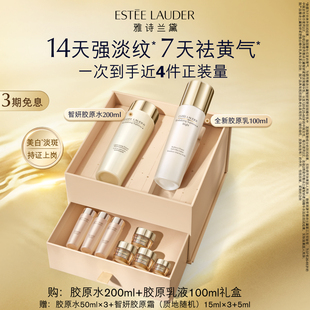 補(bǔ)水修護(hù)抗皺緊致 雅詩蘭黛智妍膠原美白水乳 護(hù)膚套裝 禮盒保濕