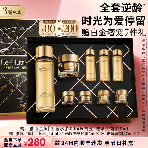 雅诗兰黛白金黑钻逆龄护肤套装礼盒 面霜+水 抗皱紧致官方正品