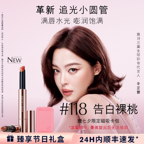 【七夕礼物】雅诗兰黛追光小圆管固体唇蜜/唇膏水光镜面 送女朋友