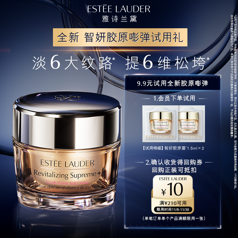 【U先入仓派】雅诗兰黛胶原紧致试用礼 赠10元回购券