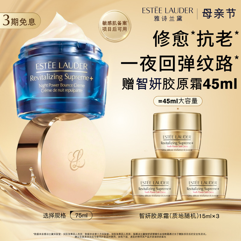 雅诗兰黛面霜智妍夜胶原晚霜 抗老抗皱紧致保湿修护淡纹 官方正品