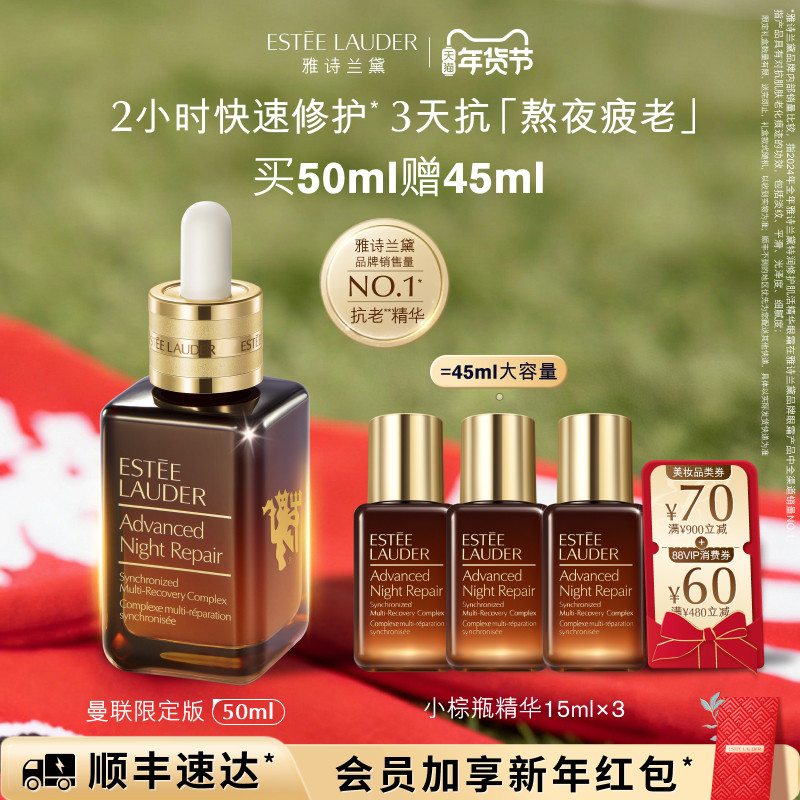 【限定联名】雅诗兰黛第七代小棕瓶精华 保湿修护淡纹抗皱紧致,美容护肤/美体/精油,液态精华,淘宝优惠券,粉丝福利购,淘宝优惠卷