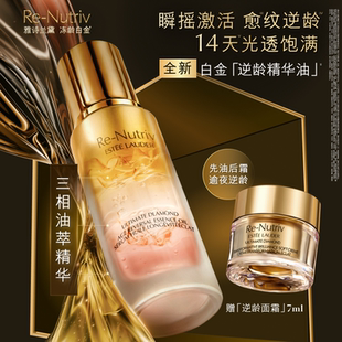 雅诗兰黛白金「逆龄精华油」 上市 面部精油抗皱修护紧致 新品