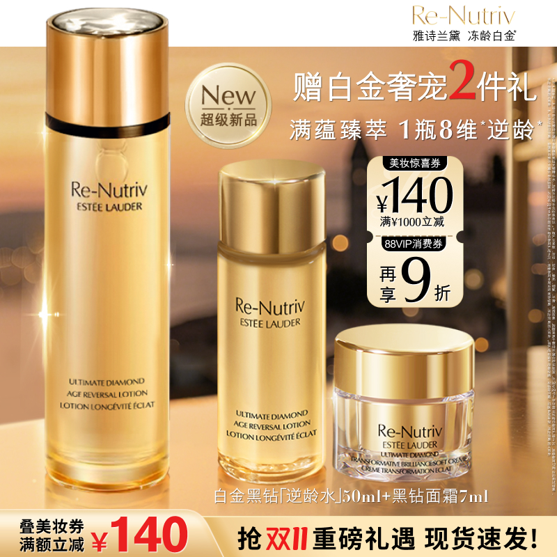 【重磅新品】雅诗兰黛白金黑钻「逆龄水」 精华水 保湿修护抗皱