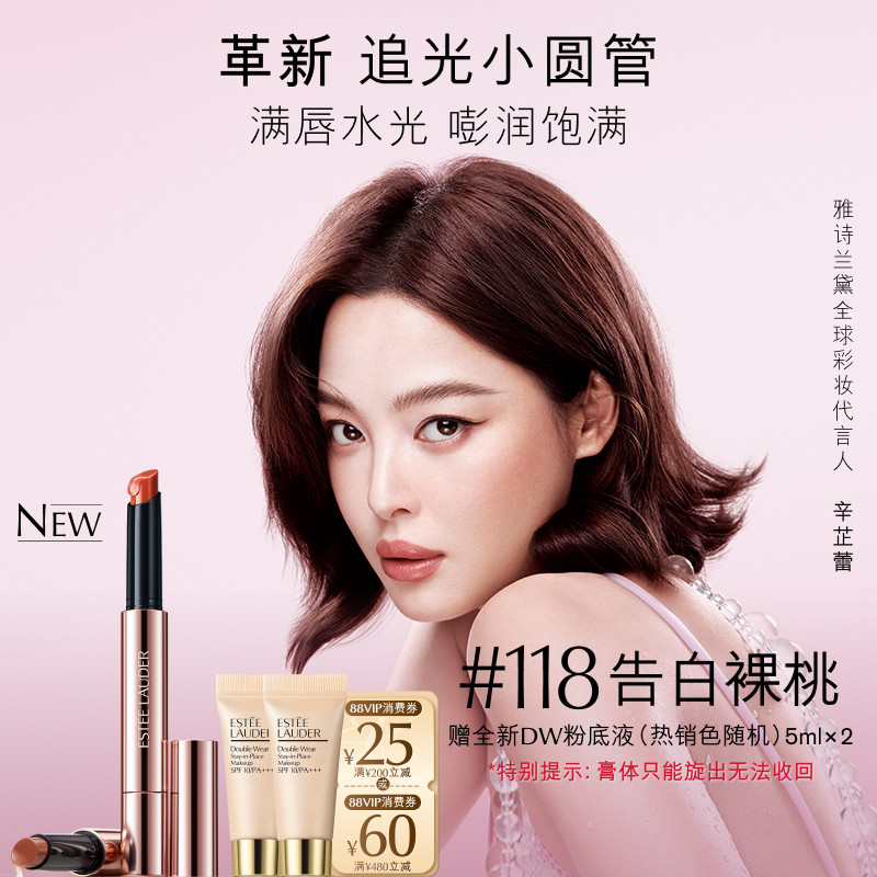 【新品上市】雅诗兰黛追光小圆管固体唇蜜/唇膏 礼物送妈妈送女友