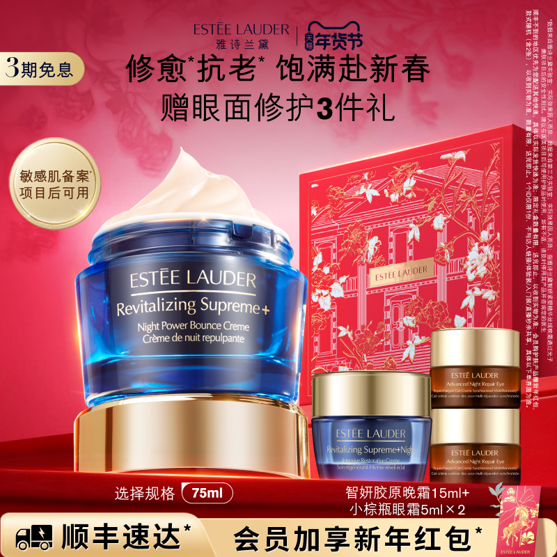 雅诗兰黛面霜智妍夜胶原晚霜 抗老抗皱紧致保湿修护淡纹 官方正品