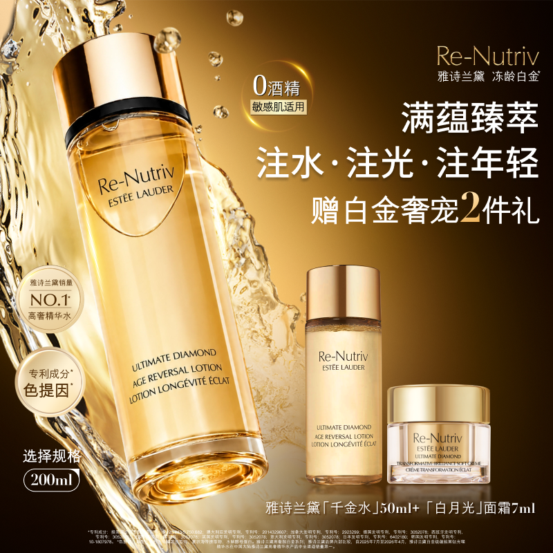 【重磅新品】雅诗兰黛「千金水」白金精华水保湿修护抗皱紧致淡纹
