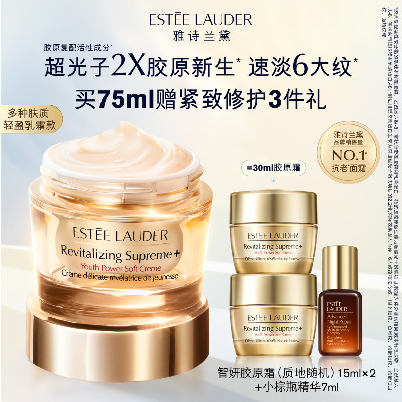 雅诗兰黛面霜智妍胶原霜乳霜款 抗老抗皱紧致修护淡纹 油皮肤质