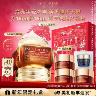 【达人直播间】雅诗兰黛第五代小棕瓶熬夜眼霜保湿抗皱淡化黑眼圈