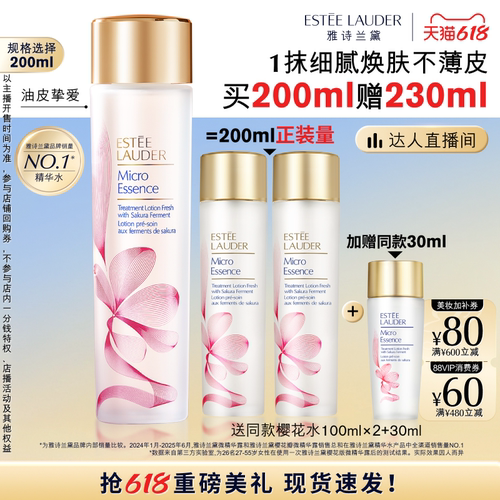 【香菇618】雅诗兰黛樱花水/原生液 油皮/干皮精华水保湿