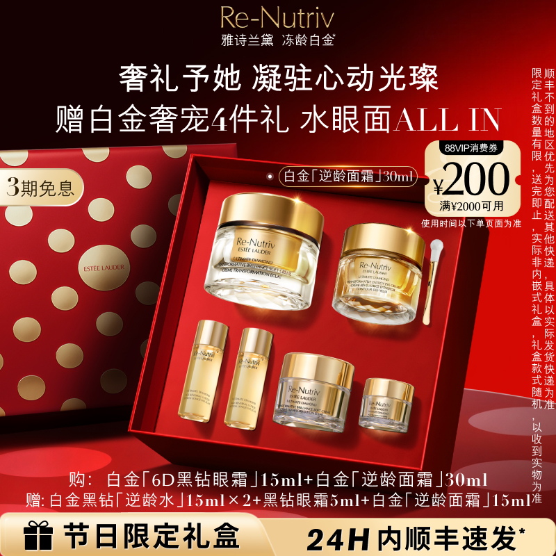 【圣诞礼物】雅诗兰黛黑钻眼面逆龄套装 黑钻眼霜+面霜 抗皱礼盒