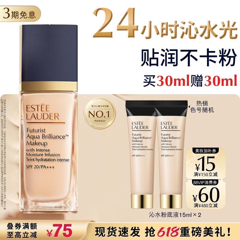 【官旗】雅诗兰黛沁水粉底液干皮救星 保湿持久遮瑕防晒奶油肌