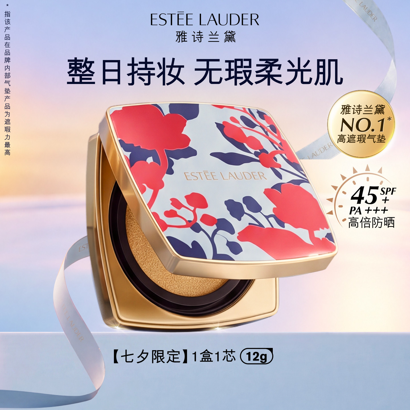 雅诗兰黛DW方气垫粉底液 防晒遮瑕控油持久不脱妆轻薄服帖不拔干