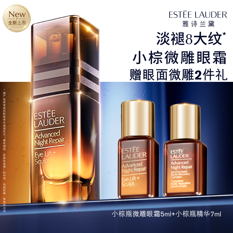 【重磅新品】雅诗兰黛小棕微雕眼霜 抗皱提拉紧致眼周淡纹淡泪沟