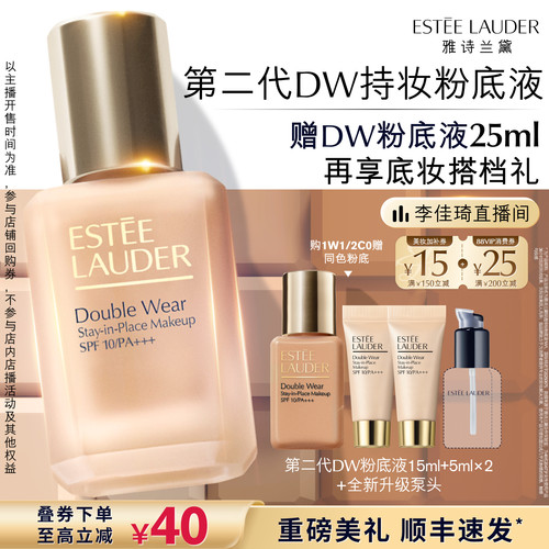 【李佳琦直播间时尚节】雅诗兰黛第二代DW持妆粉底液持久遮瑕控油