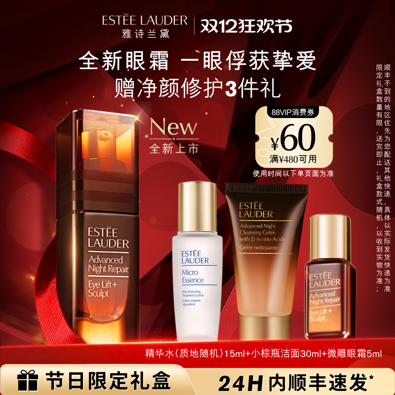 【重磅新品】雅诗兰黛「微雕眼霜」 抗皱提拉紧致眼周淡纹淡泪沟