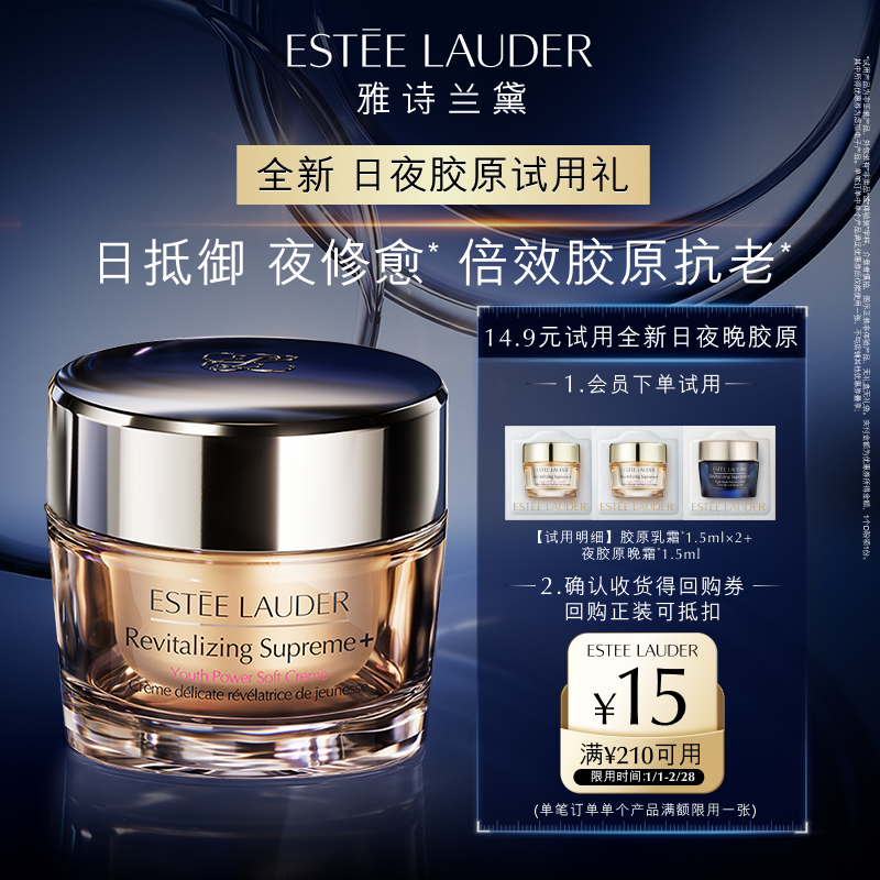 【会员专享】雅诗兰黛胶原紧致试用礼 赠15元回购券,美容护肤/美体/精油,旅行装/体验装,淘宝优惠券,粉丝福利购,淘宝优惠卷