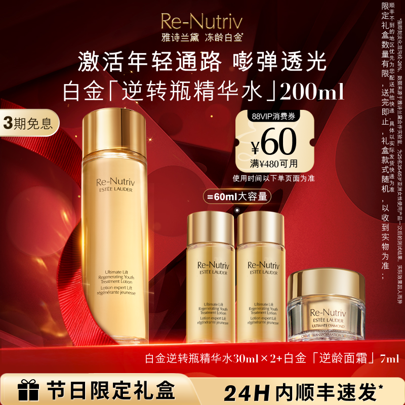 雅诗兰黛白金「逆转瓶」精华水 精粹水保湿补水强韧肌肤 官方正品