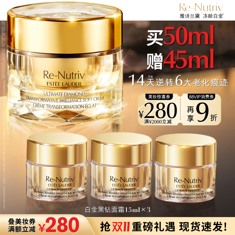 【抢券立减】雅诗兰黛白金黑钻面霜 美白祛斑修护紧致舒缓保湿