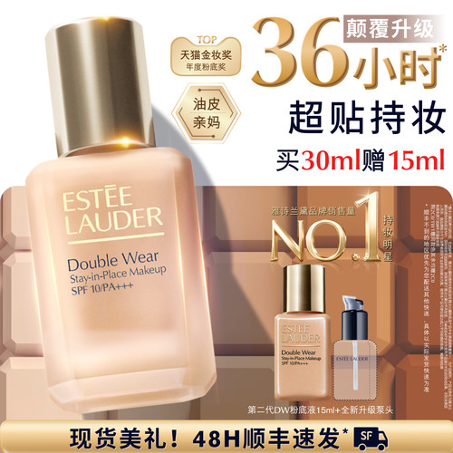 【颠覆升级】雅诗兰黛第二代DW持妆粉底液 持久遮瑕控油服帖防晒