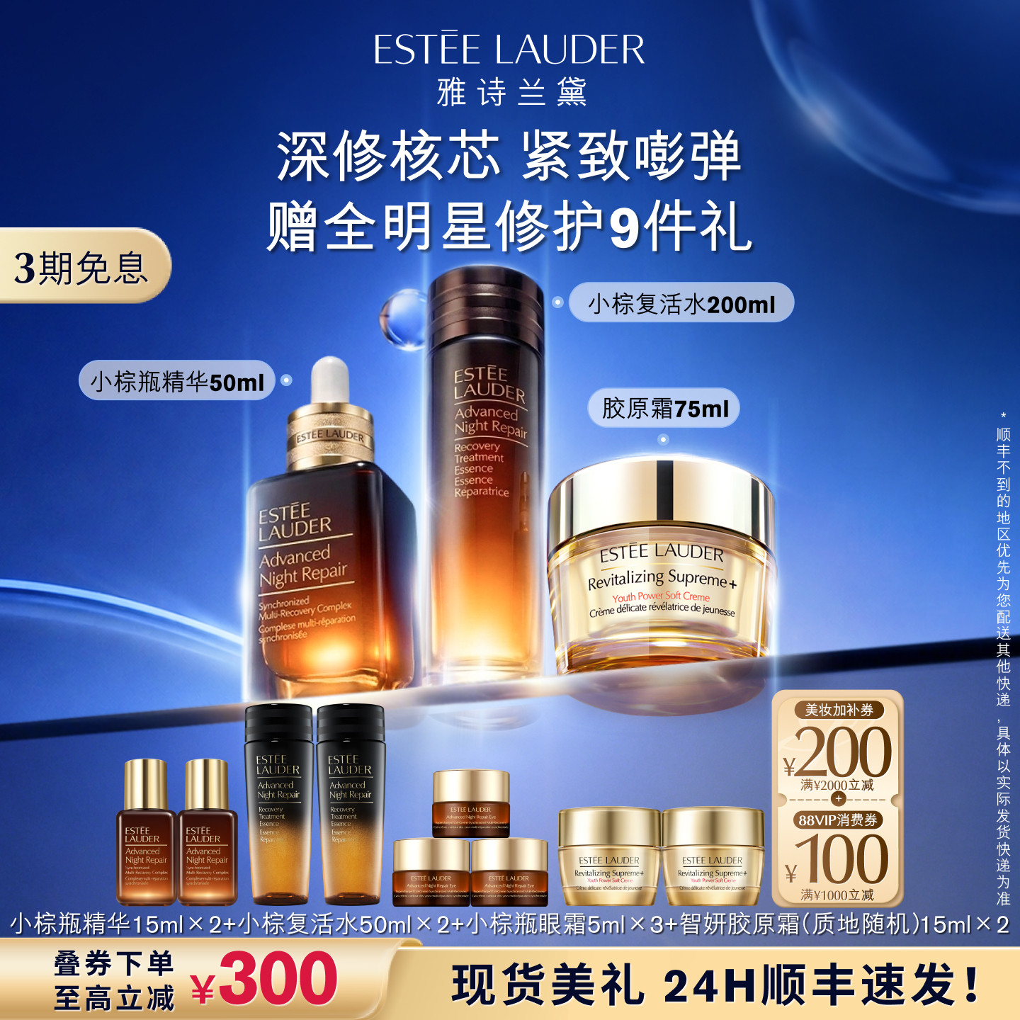 【抢券立减】雅诗兰黛护肤品套装 小棕复活水+小棕瓶精华+胶原霜