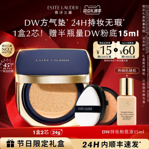 【官旗】雅诗兰黛DW方气垫粉底液 防晒遮瑕控油持久不脱妆服帖