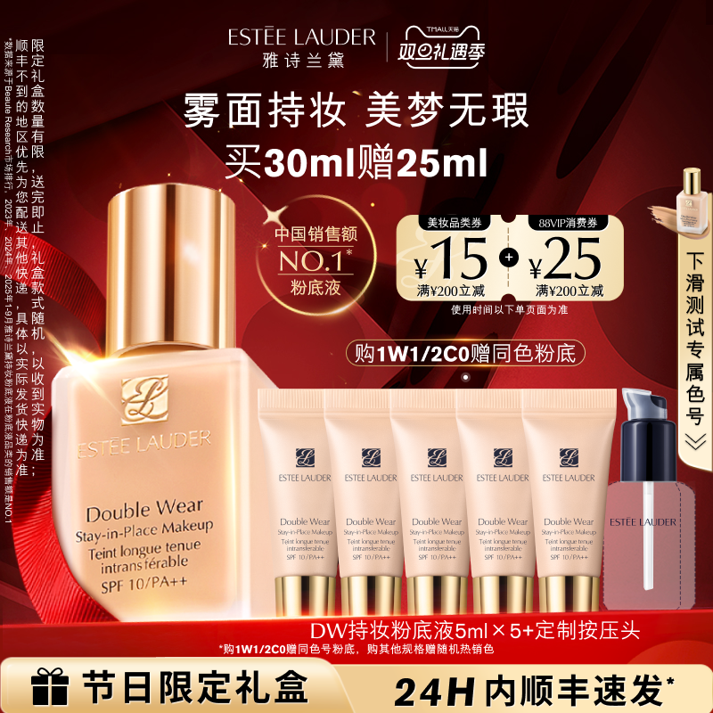 【圣诞礼物】雅诗兰黛DW持妆粉底液 油皮亲妈持久遮瑕控油防晒