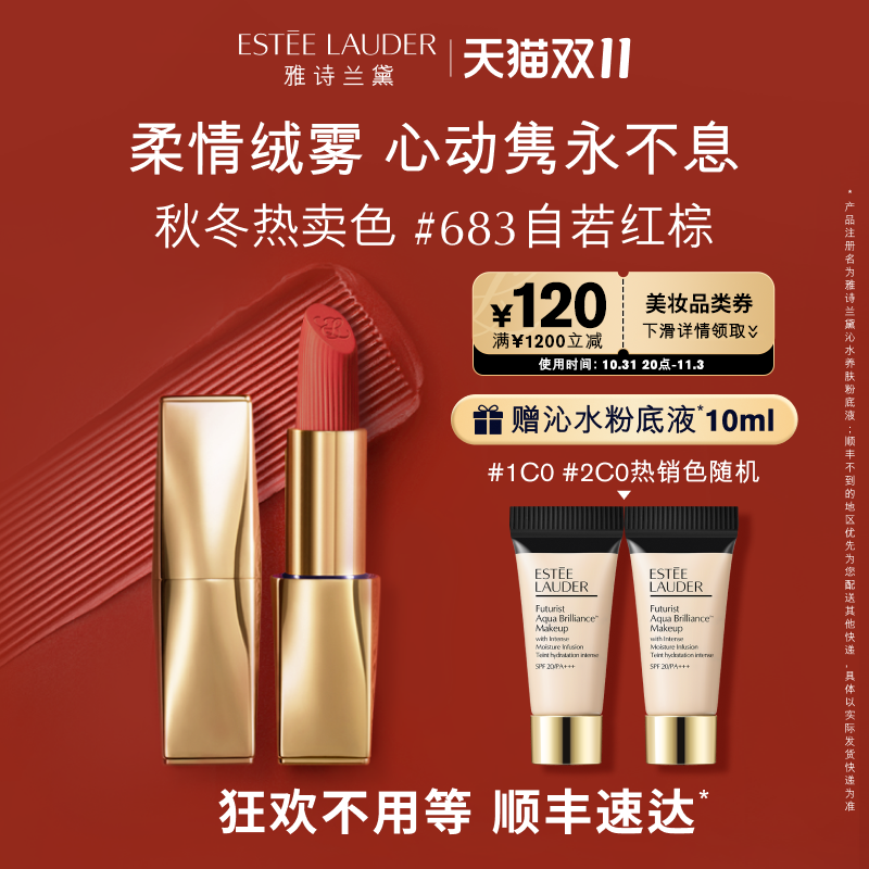 【新品上市】雅诗兰黛绒雾小金管 唇膏口红699 626 420 哑光丝绒