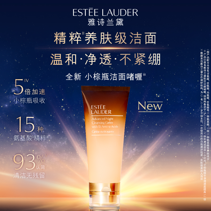 雅诗兰黛小棕瓶洁面啫喱 深层温和清洁氨基酸洗面奶清爽保湿 正品