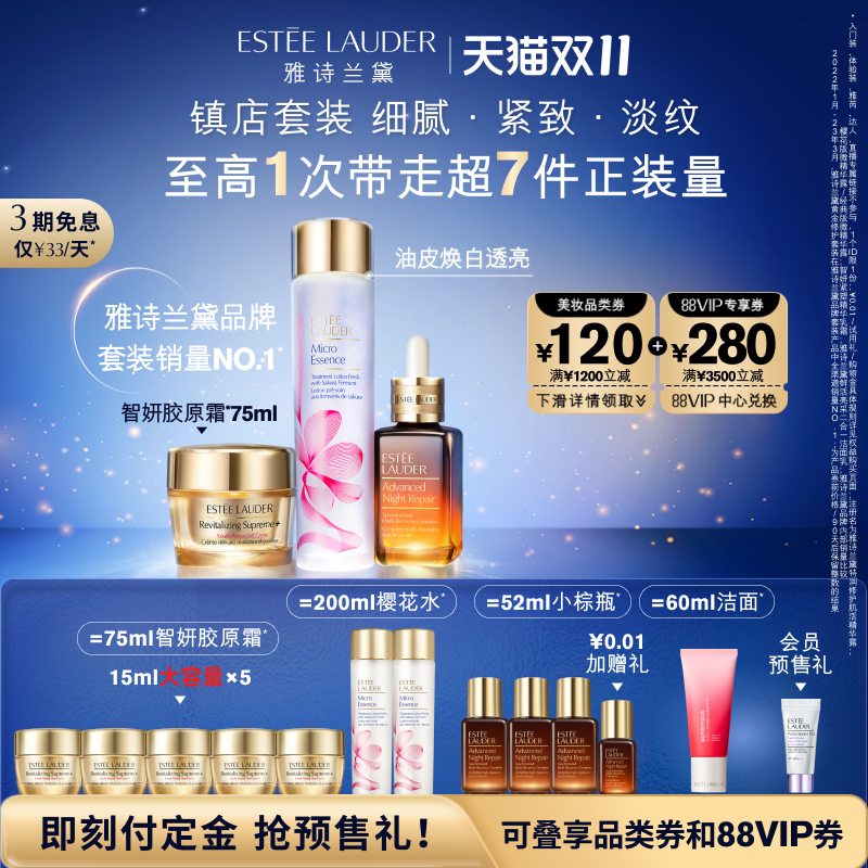 【预售倒计时4小时】雅诗兰黛护肤套装小棕瓶精华+樱花水+胶原霜