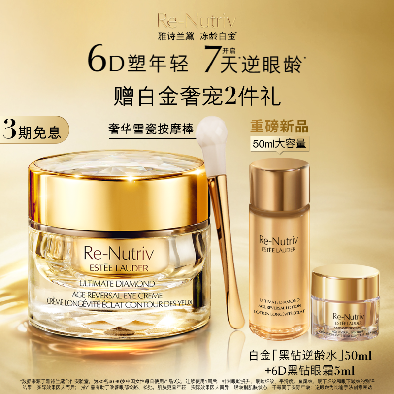 【重磅新品】雅诗兰黛白金6D黑钻眼霜淡纹淡泪沟抗老抗皱紧致提拉
