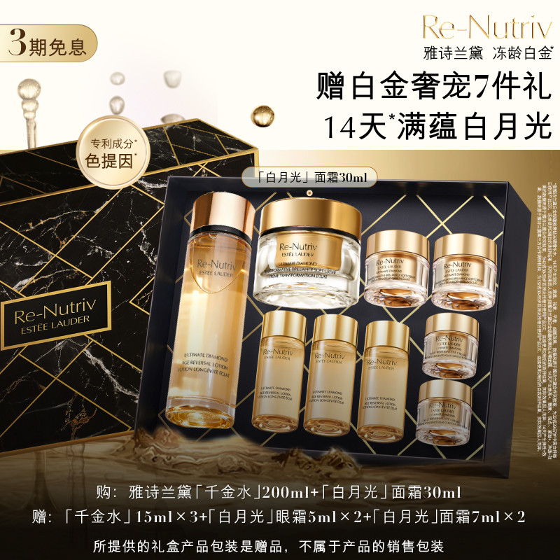 雅诗兰黛白金黑钻逆龄护肤品套装礼盒 面霜+水 抗皱紧致官方正品