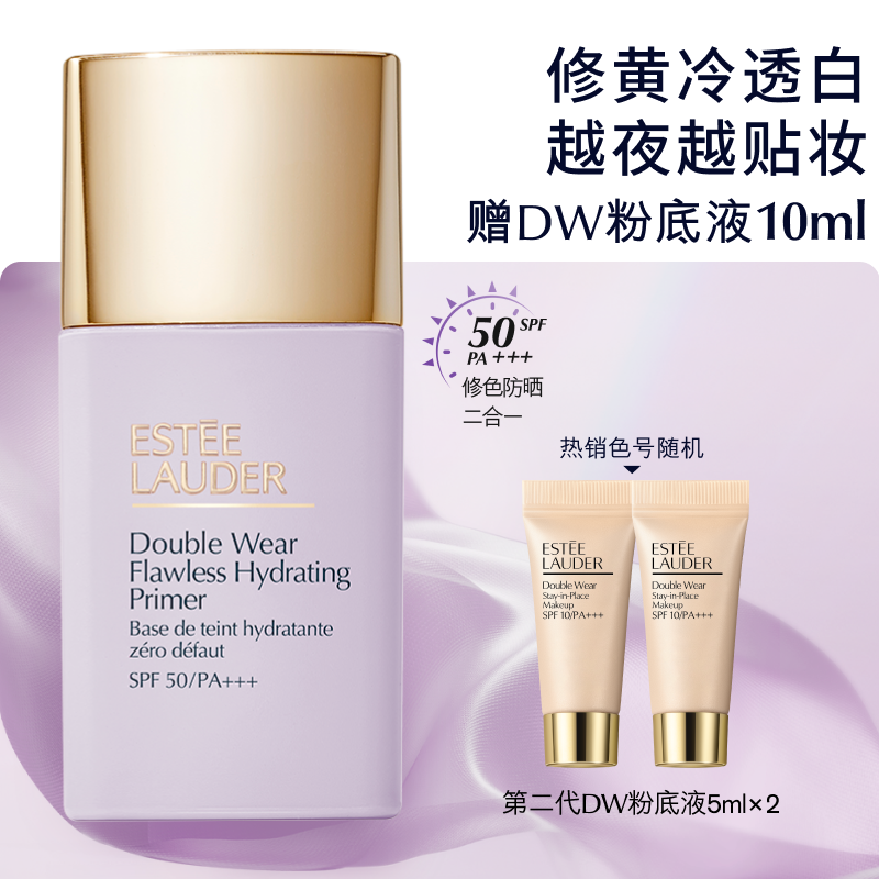 雅诗兰黛DW紫隔离 持妆润色清透修黄提亮SPF50高倍防晒 官方正品