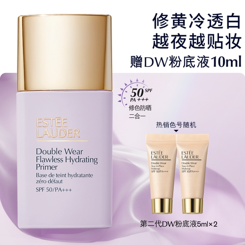 雅诗兰黛DW紫隔离 持妆润色清透修黄提亮SPF50高倍防晒 官方正品