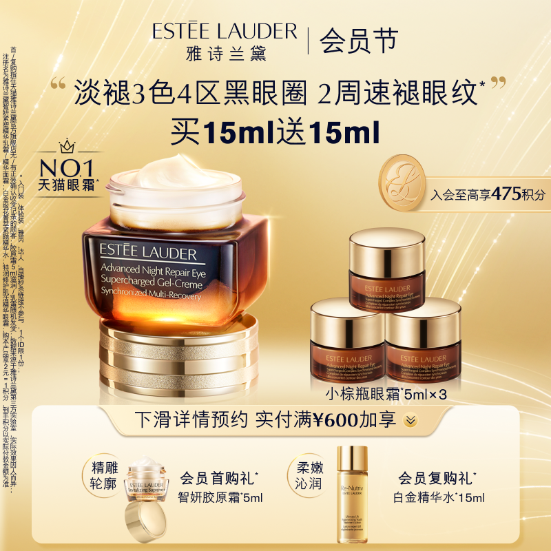 雅诗兰黛第五代小棕瓶抗蓝光熬夜眼霜 淡化细纹黑眼圈抗皱紧致使用感如何?