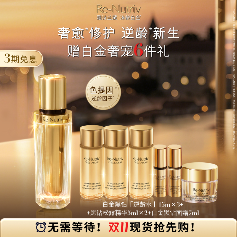 雅诗兰黛白金黑钻松露精华面部精华美白提亮肤色抗老修护紧致正品