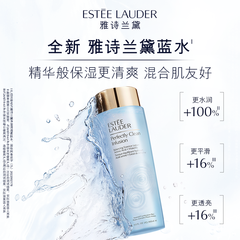 雅诗兰黛蓝水 爽肤水化妆水湿敷水精华水保湿舒缓控油官方正品