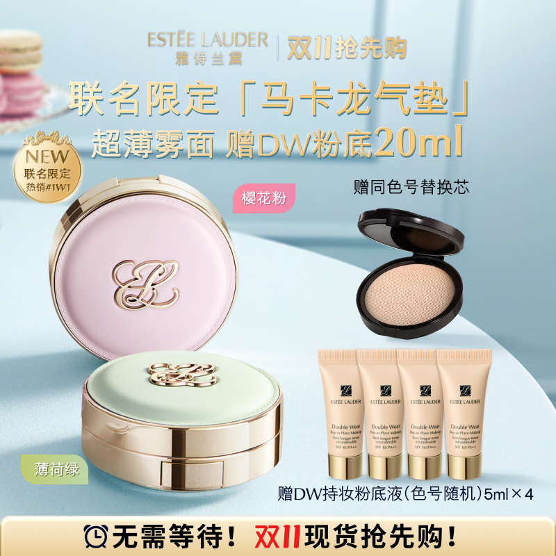 【新品上市】雅诗兰黛DW圆气垫粉底液 超薄雾面服帖持久不脱妆