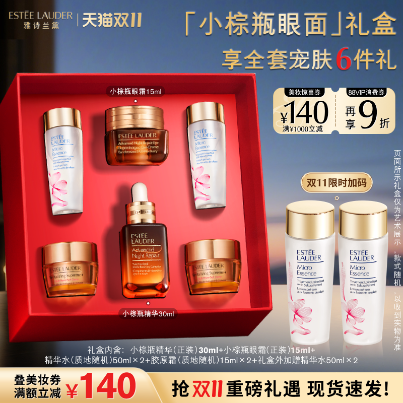 【抢券立减】雅诗兰黛小棕瓶护肤品套装 眼霜+精华 抗皱紧致礼盒