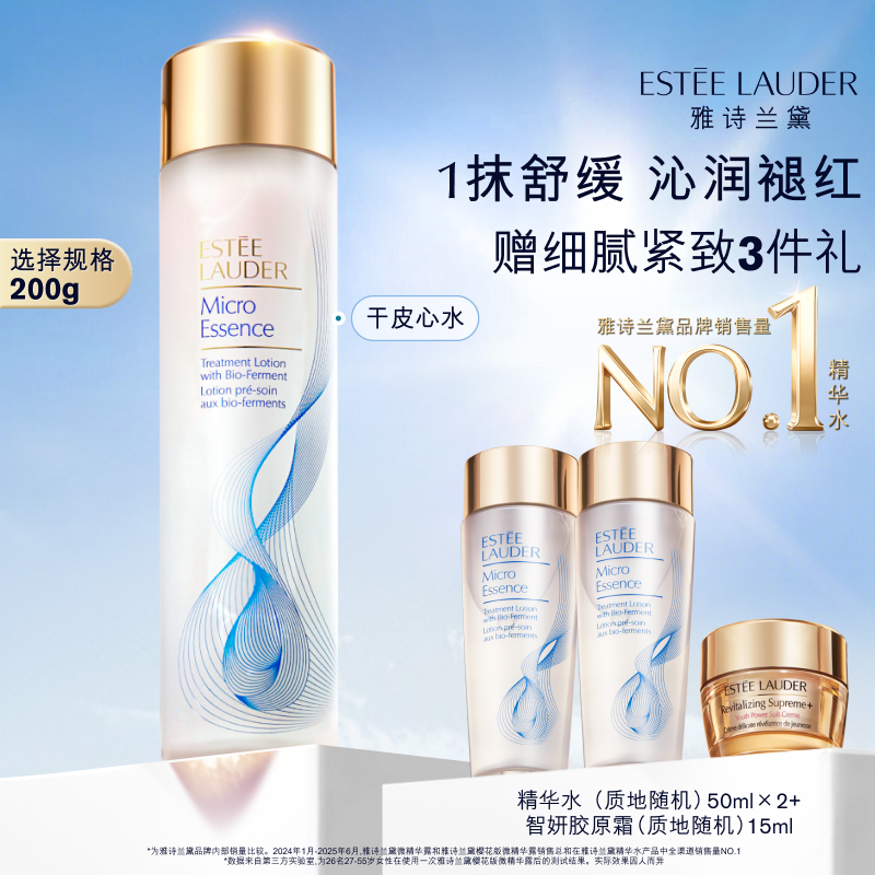 【官旗】雅诗兰黛原生液 干皮精华水保湿舒缓抗皱修护换季湿敷