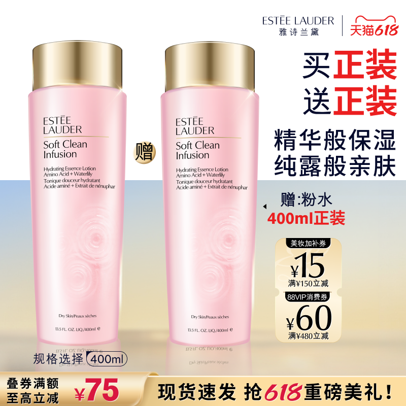 雅诗兰黛第二代粉水 爽肤水化妆水湿敷水 保湿补水精华 官方正品*