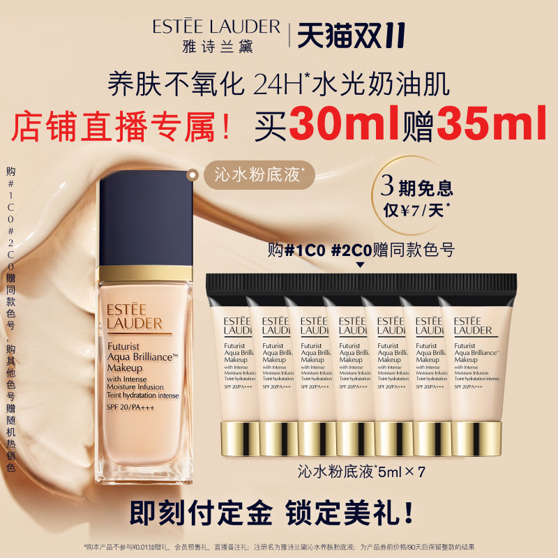 【直播专属预售】雅诗兰黛沁水粉底液 保湿滋润服帖遮瑕干皮防晒高性价比高么？